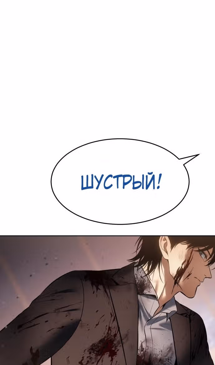 Пэк ХХ — Том 1 · Глава 82, страница 147