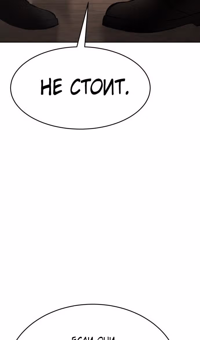 Пэк ХХ — Том 1 · Глава 82, страница 16