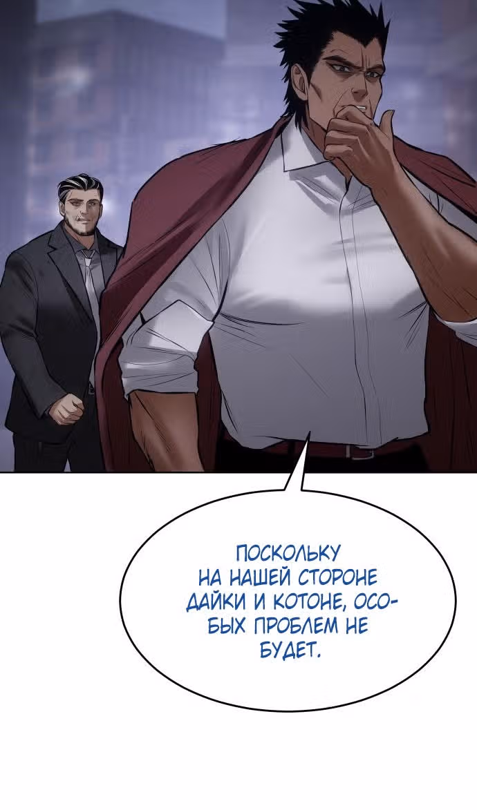 Пэк ХХ — Том 1 · Глава 82, страница 154