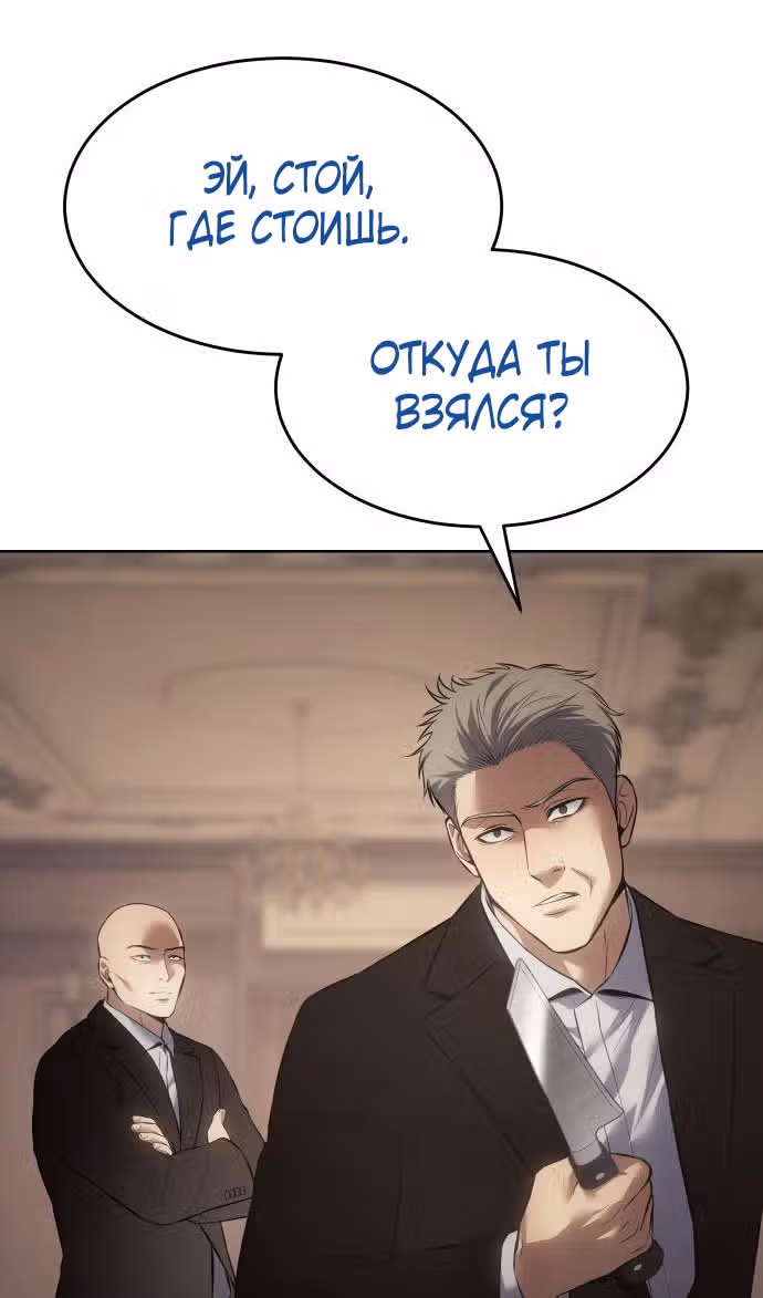 Пэк ХХ — Том 1 · Глава 82, страница 21