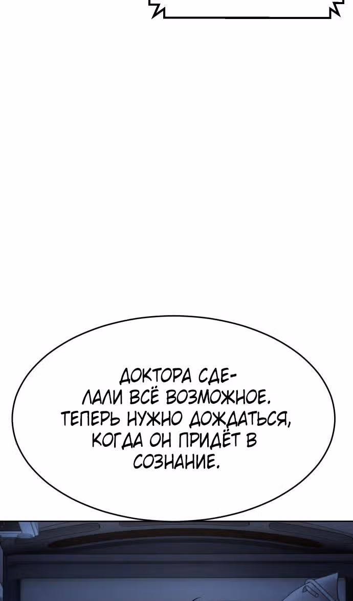 Пэк ХХ — Том 1 · Глава 82, страница 4