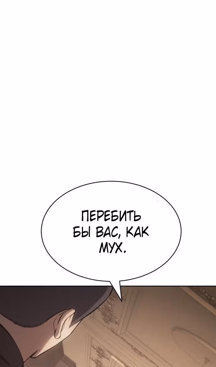 Пэк ХХ — Том 1 · Глава 82, страница 43