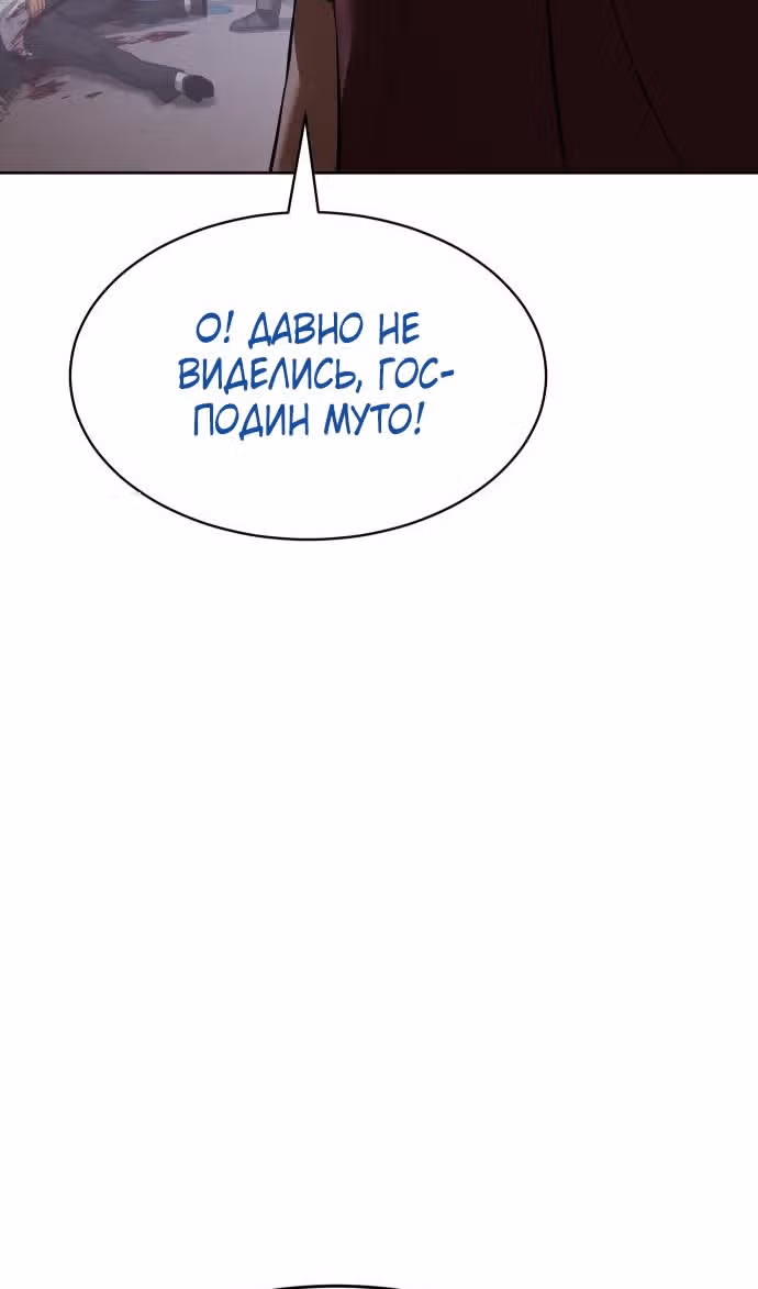 Пэк ХХ — Том 1 · Глава 82, страница 55