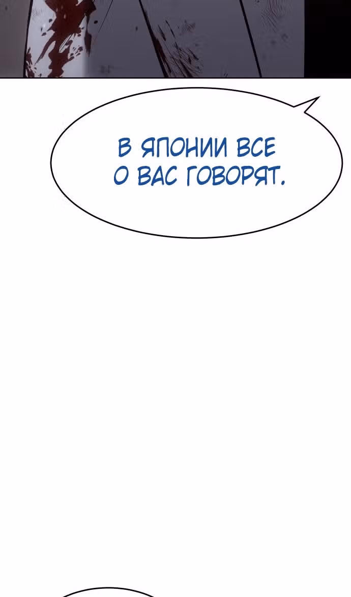 Пэк ХХ — Том 1 · Глава 82, страница 85