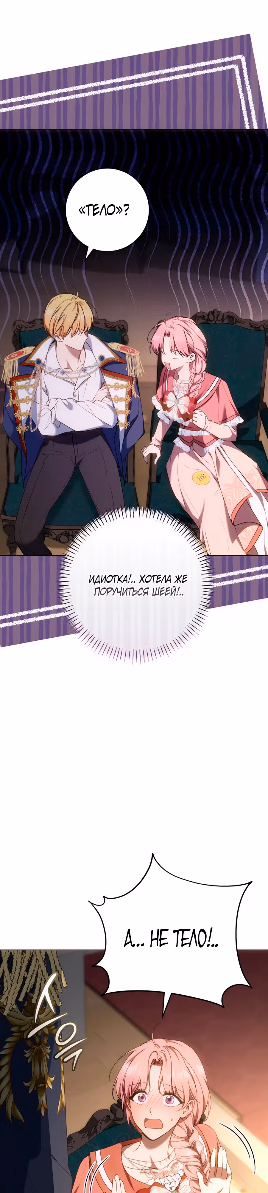 Он мне не нужен! — Том 1 · Глава 4, страница 7