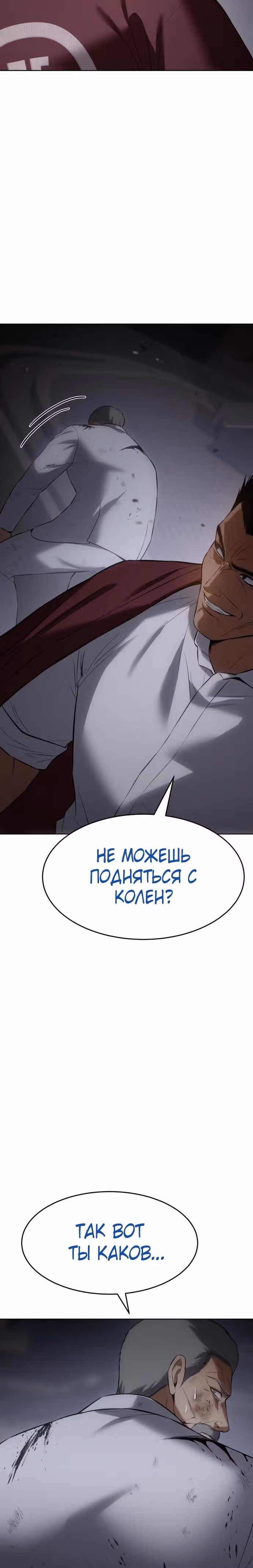 Пэк ХХ — Том 1 · Глава 81, страница 17