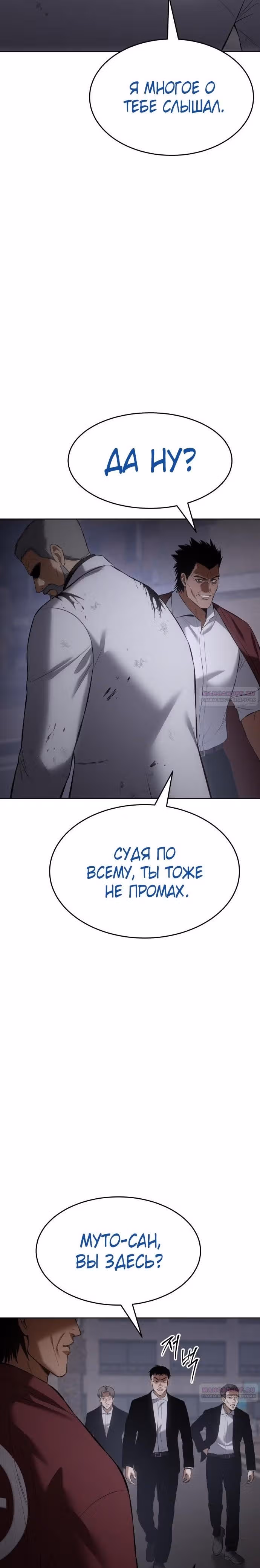 Пэк ХХ — Том 1 · Глава 81, страница 18