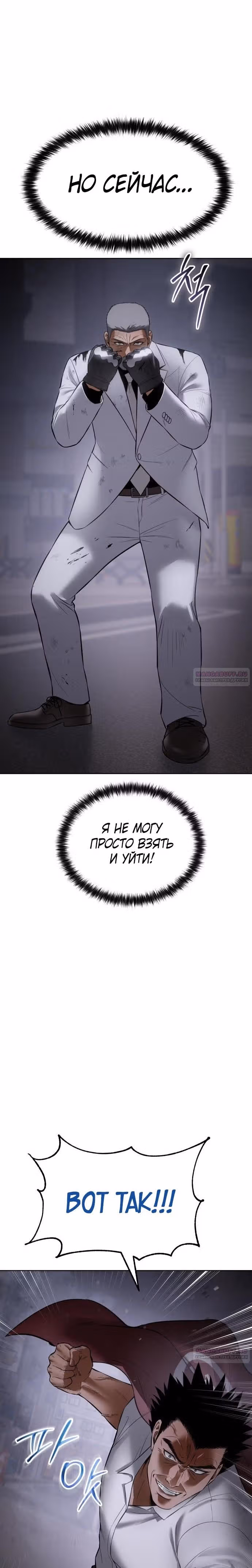 Пэк ХХ — Том 1 · Глава 81, страница 22
