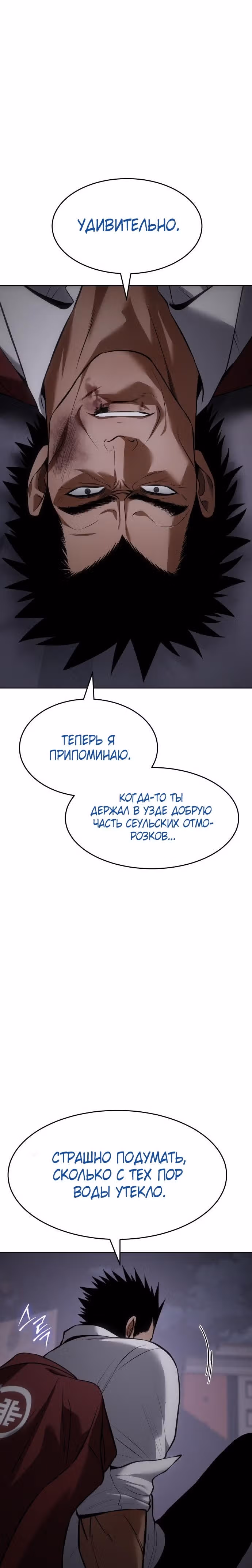 Пэк ХХ — Том 1 · Глава 81, страница 43