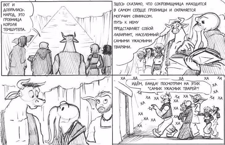 Очередной Фентезийно-Игровой Комикс — Том 1 · Глава 18, страница 105