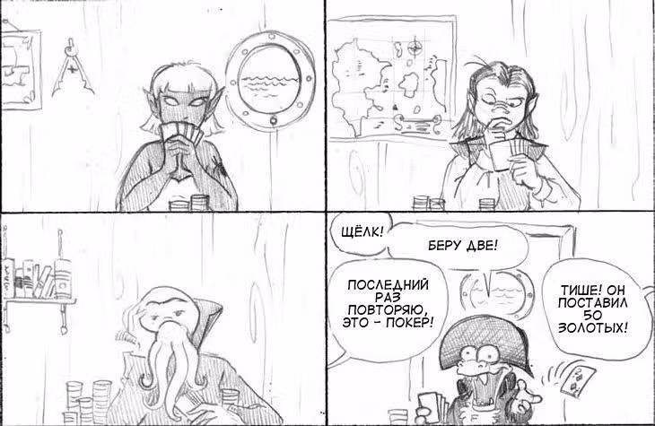 Очередной Фентезийно-Игровой Комикс — Том 1 · Глава 18, страница 12