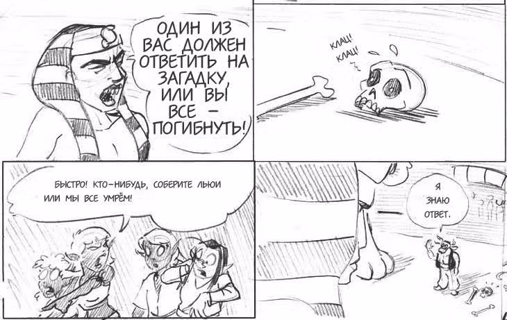 Очередной Фентезийно-Игровой Комикс — Том 1 · Глава 18, страница 113