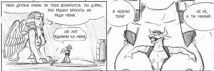 Очередной Фентезийно-Игровой Комикс — Том 1 · Глава 18, страница 119