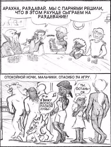 Очередной Фентезийно-Игровой Комикс — Том 1 · Глава 18, страница 13