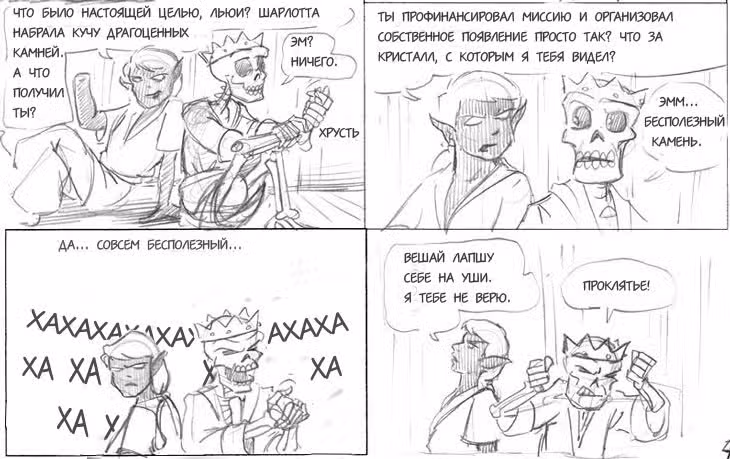 Очередной Фентезийно-Игровой Комикс — Том 1 · Глава 18, страница 122
