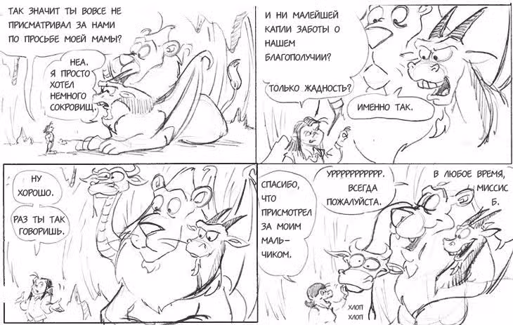 Очередной Фентезийно-Игровой Комикс — Том 1 · Глава 18, страница 133