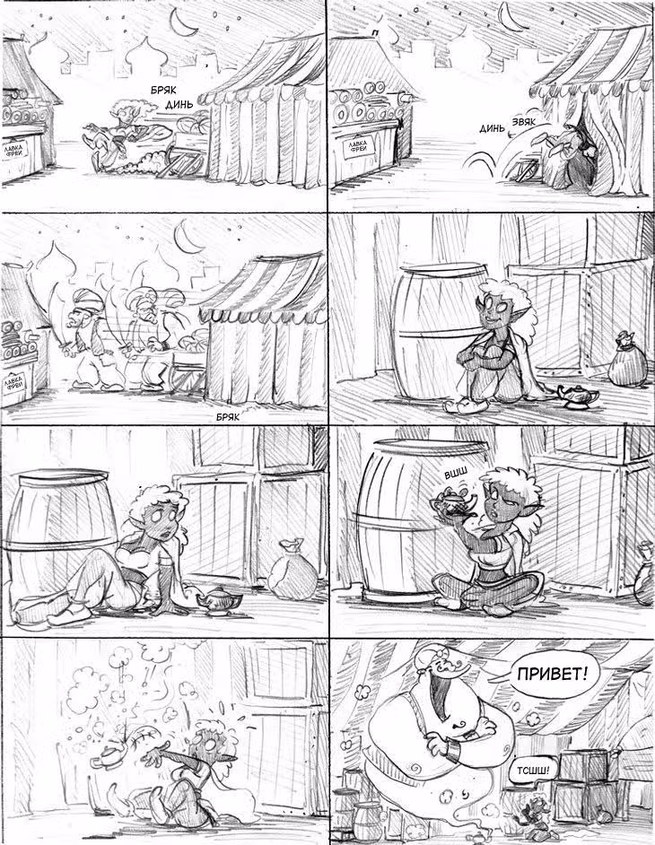Очередной Фентезийно-Игровой Комикс — Том 1 · Глава 18, страница 20