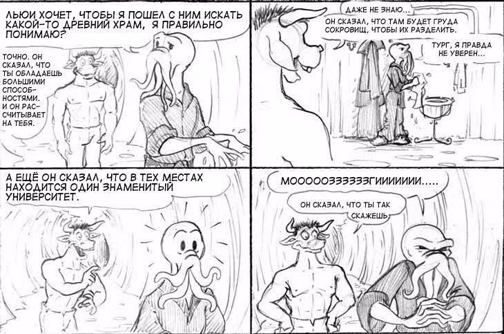 Очередной Фентезийно-Игровой Комикс — Том 1 · Глава 18, страница 3