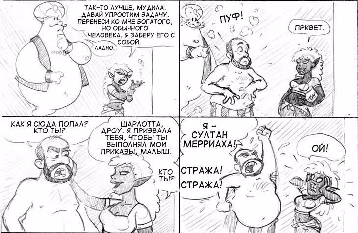 Очередной Фентезийно-Игровой Комикс — Том 1 · Глава 18, страница 24