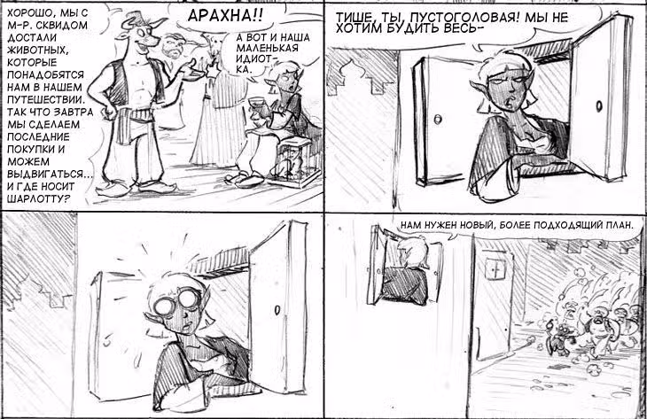 Очередной Фентезийно-Игровой Комикс — Том 1 · Глава 18, страница 25