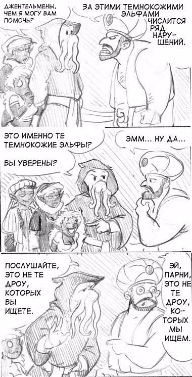 Очередной Фентезийно-Игровой Комикс — Том 1 · Глава 18, страница 26