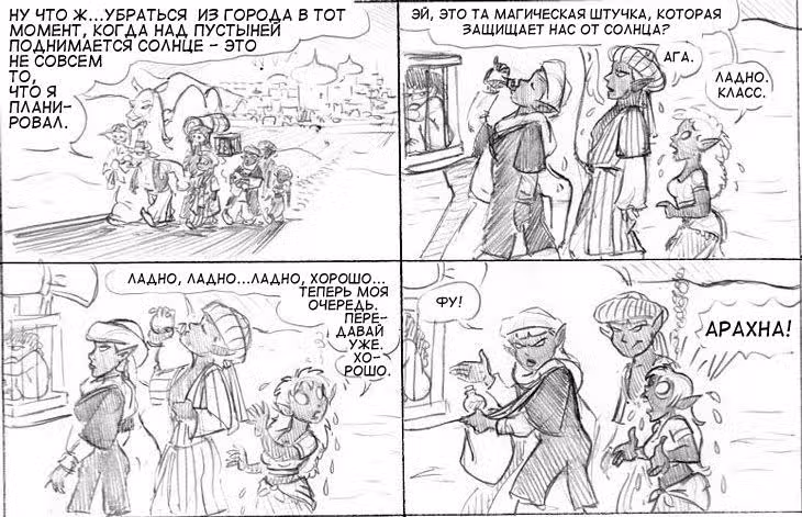 Очередной Фентезийно-Игровой Комикс — Том 1 · Глава 18, страница 27