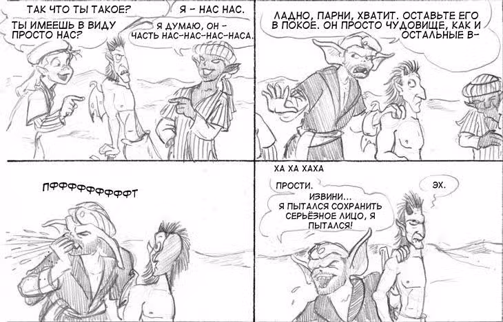 Очередной Фентезийно-Игровой Комикс — Том 1 · Глава 18, страница 32