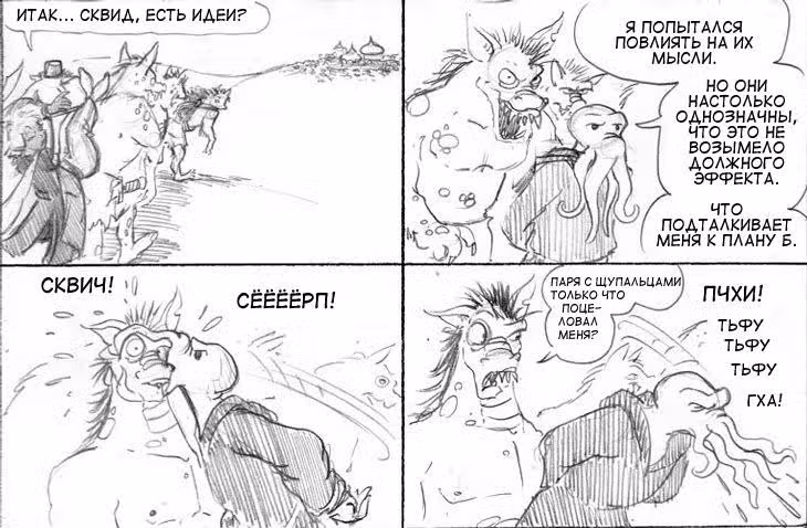 Очередной Фентезийно-Игровой Комикс — Том 1 · Глава 18, страница 36
