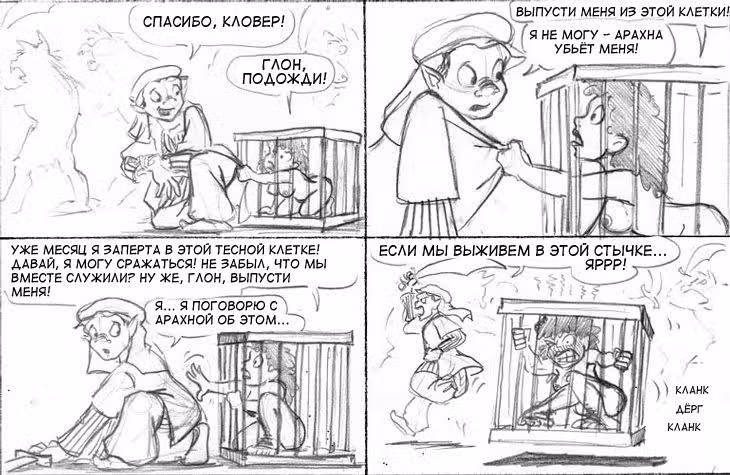 Очередной Фентезийно-Игровой Комикс — Том 1 · Глава 18, страница 40