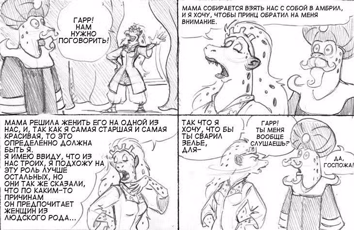 Очередной Фентезийно-Игровой Комикс — Том 1 · Глава 18, страница 51