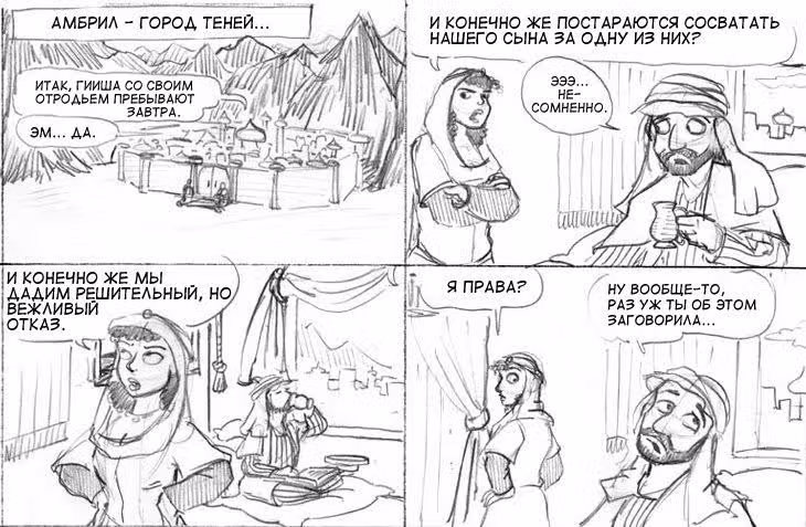 Очередной Фентезийно-Игровой Комикс — Том 1 · Глава 18, страница 55