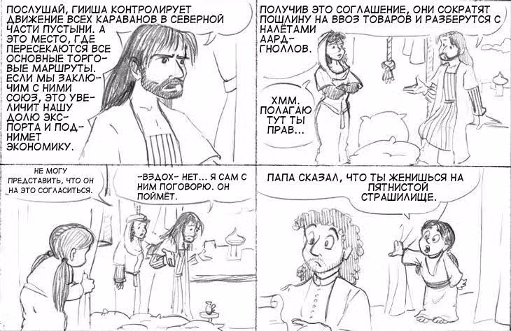 Очередной Фентезийно-Игровой Комикс — Том 1 · Глава 18, страница 56