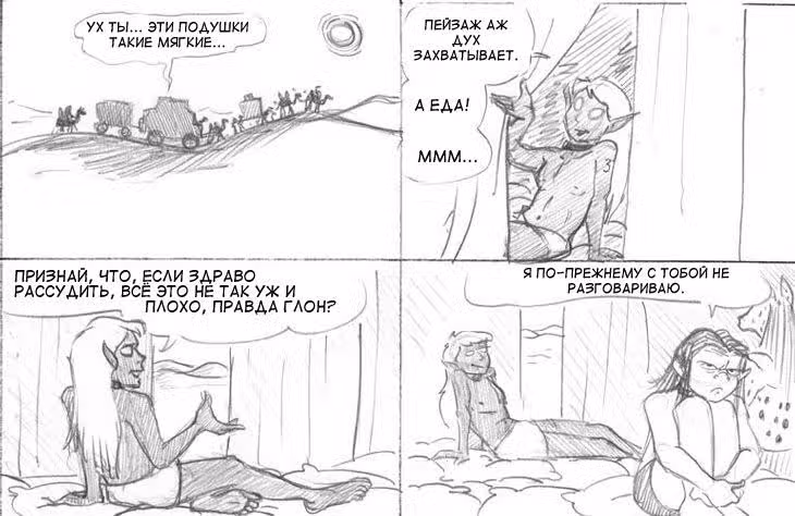 Очередной Фентезийно-Игровой Комикс — Том 1 · Глава 18, страница 57
