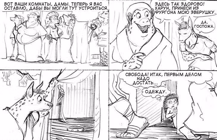 Очередной Фентезийно-Игровой Комикс — Том 1 · Глава 18, страница 59