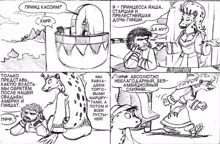 Очередной Фентезийно-Игровой Комикс — Том 1 · Глава 18, страница 64
