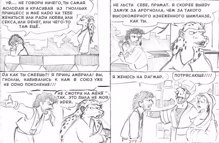 Очередной Фентезийно-Игровой Комикс — Том 1 · Глава 18, страница 66