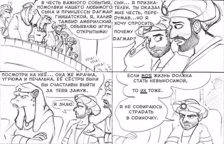 Очередной Фентезийно-Игровой Комикс — Том 1 · Глава 18, страница 67