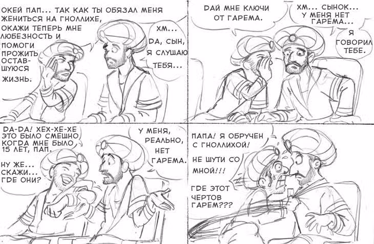 Очередной Фентезийно-Игровой Комикс — Том 1 · Глава 18, страница 68