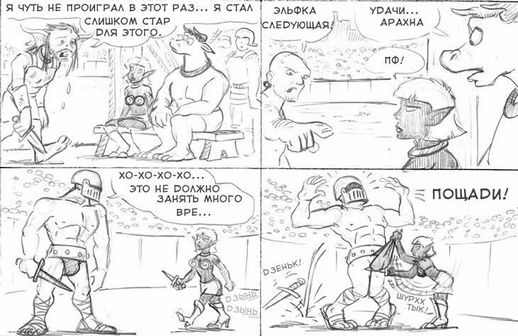 Очередной Фентезийно-Игровой Комикс — Том 1 · Глава 18, страница 69