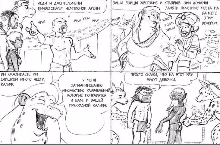 Очередной Фентезийно-Игровой Комикс — Том 1 · Глава 18, страница 72