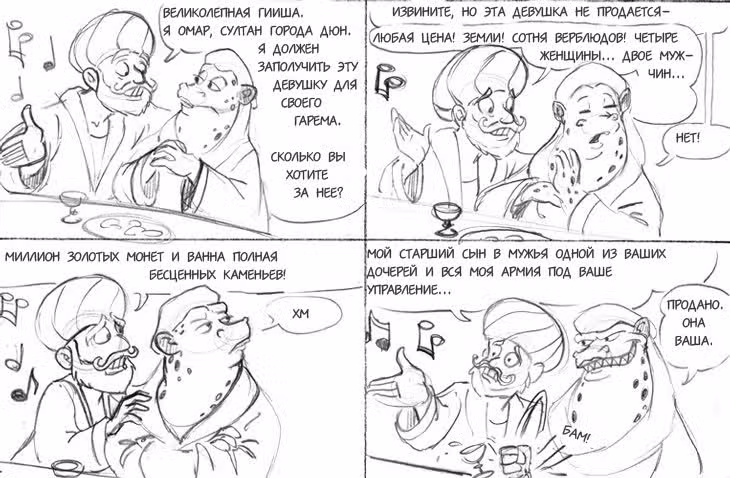 Очередной Фентезийно-Игровой Комикс — Том 1 · Глава 18, страница 76