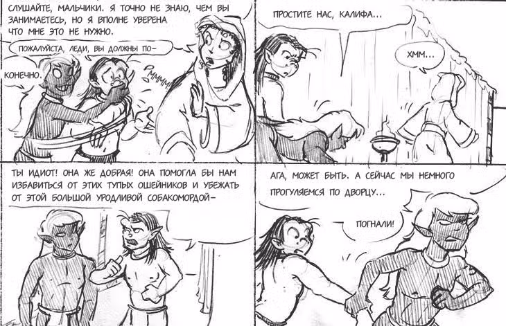 Очередной Фентезийно-Игровой Комикс — Том 1 · Глава 18, страница 79