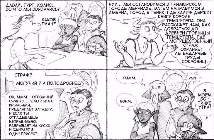Очередной Фентезийно-Игровой Комикс — Том 1 · Глава 18, страница 10