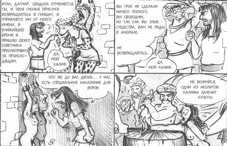 Очередной Фентезийно-Игровой Комикс — Том 1 · Глава 18, страница 94