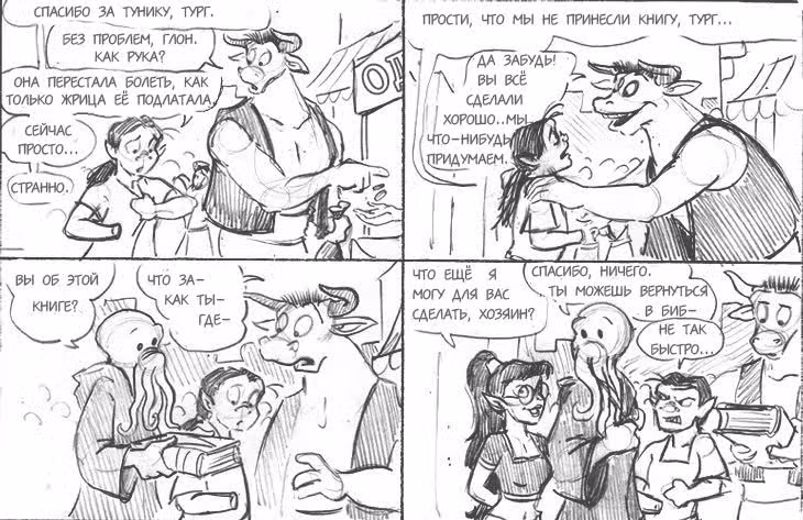 Очередной Фентезийно-Игровой Комикс — Том 1 · Глава 18, страница 96