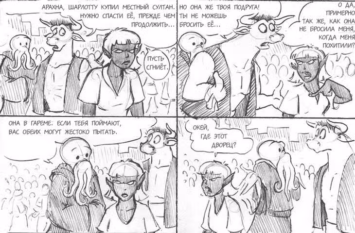 Очередной Фентезийно-Игровой Комикс — Том 1 · Глава 18, страница 98