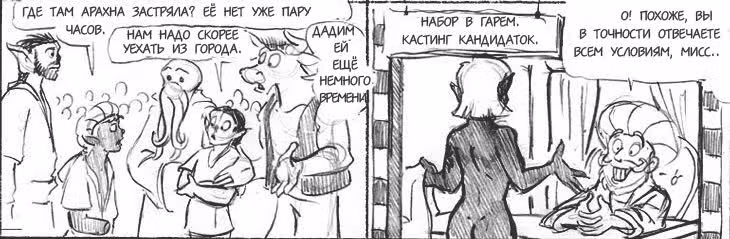 Очередной Фентезийно-Игровой Комикс — Том 1 · Глава 18, страница 100