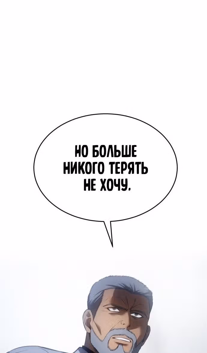 Пэк ХХ — Том 1 · Глава 80, страница 101