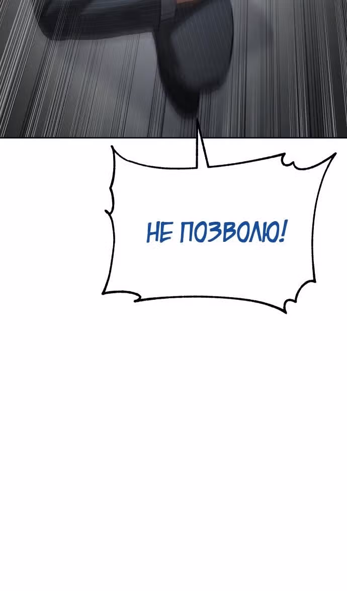 Пэк ХХ — Том 1 · Глава 80, страница 108