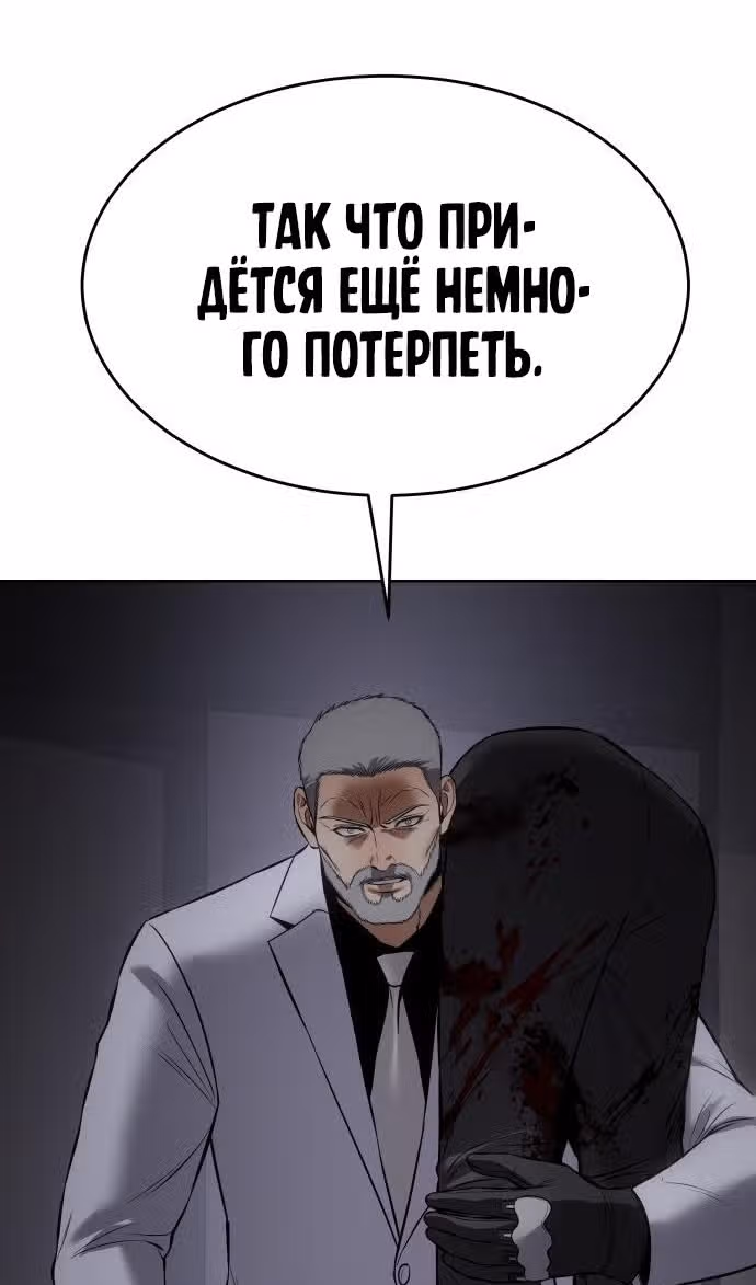 Пэк ХХ — Том 1 · Глава 80, страница 146